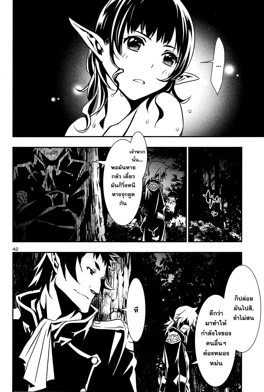 Shinju no Nectar หยาดแห่งธาริณี page 44