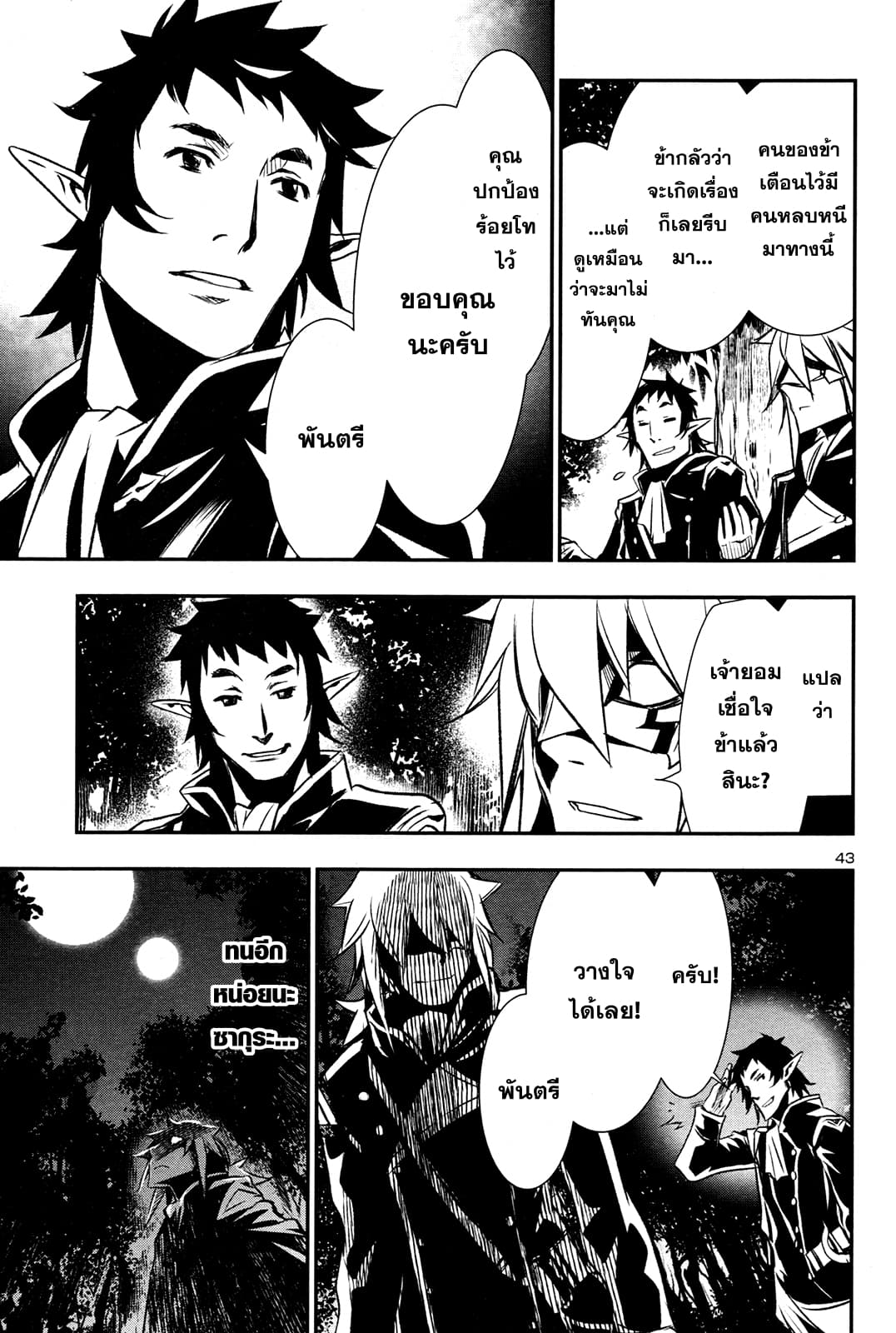 Shinju no Nectar หยาดแห่งธาริณี page 45