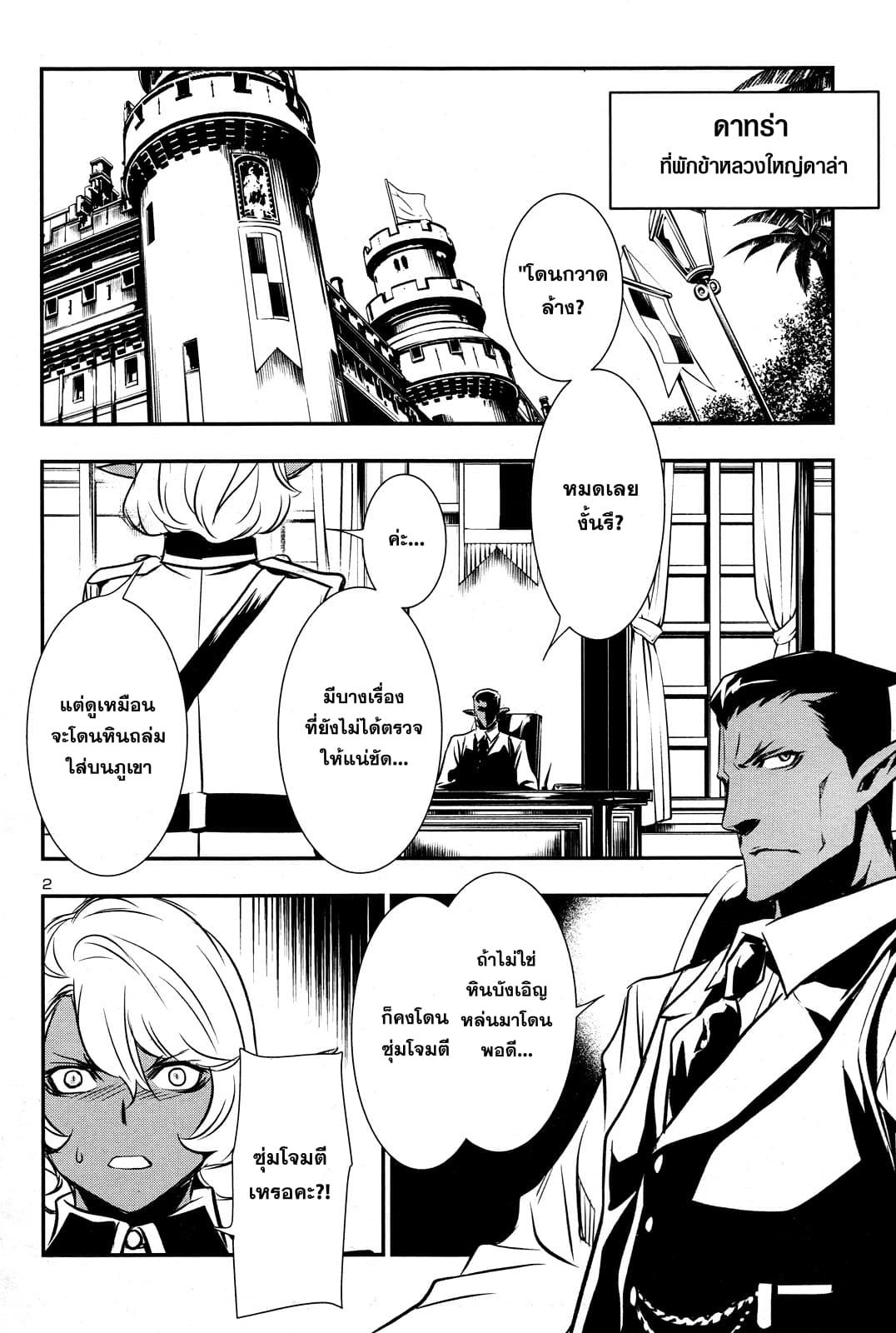 Shinju no Nectar หยาดแห่งธาริณี page 2