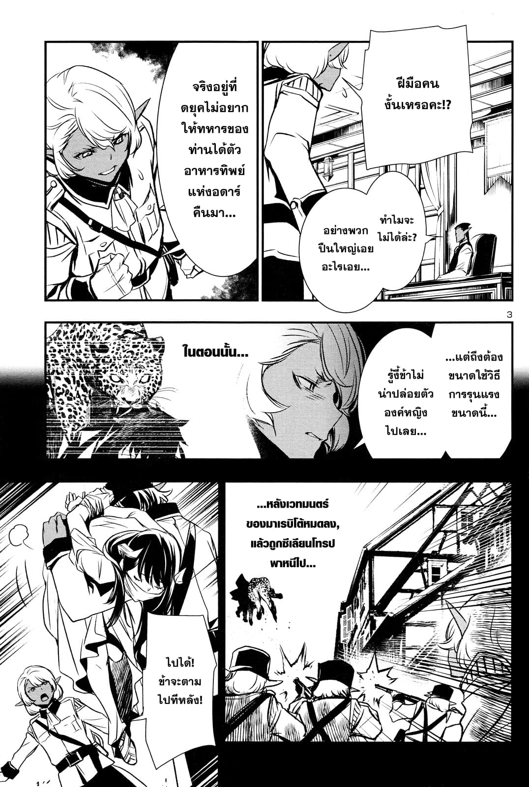 Shinju no Nectar หยาดแห่งธาริณี page 3
