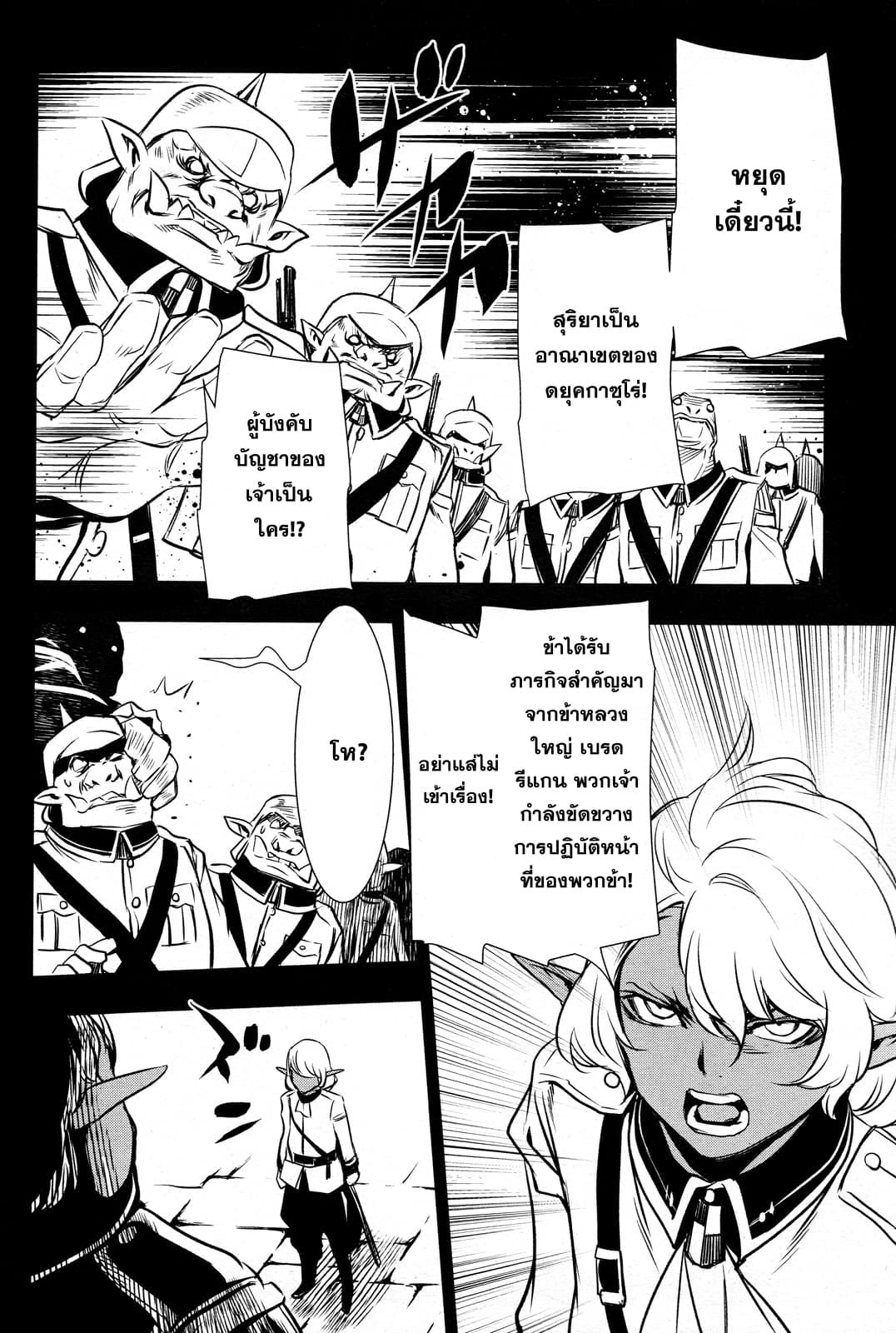 Shinju no Nectar หยาดแห่งธาริณี page 4