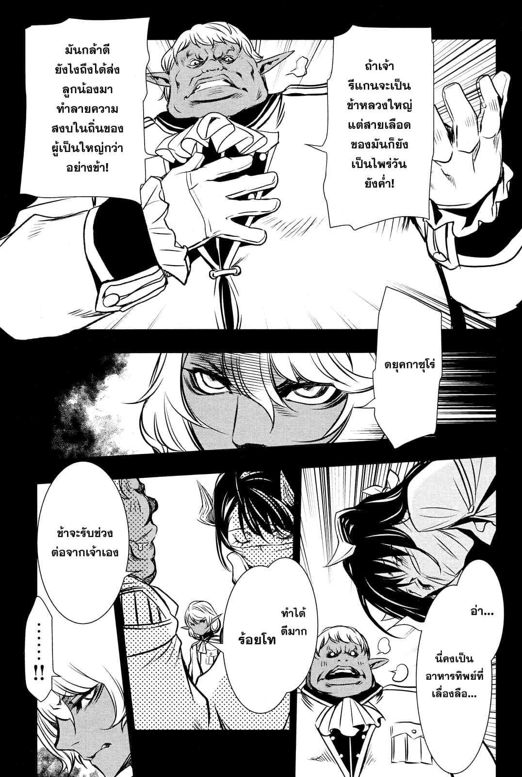 Shinju no Nectar หยาดแห่งธาริณี page 5