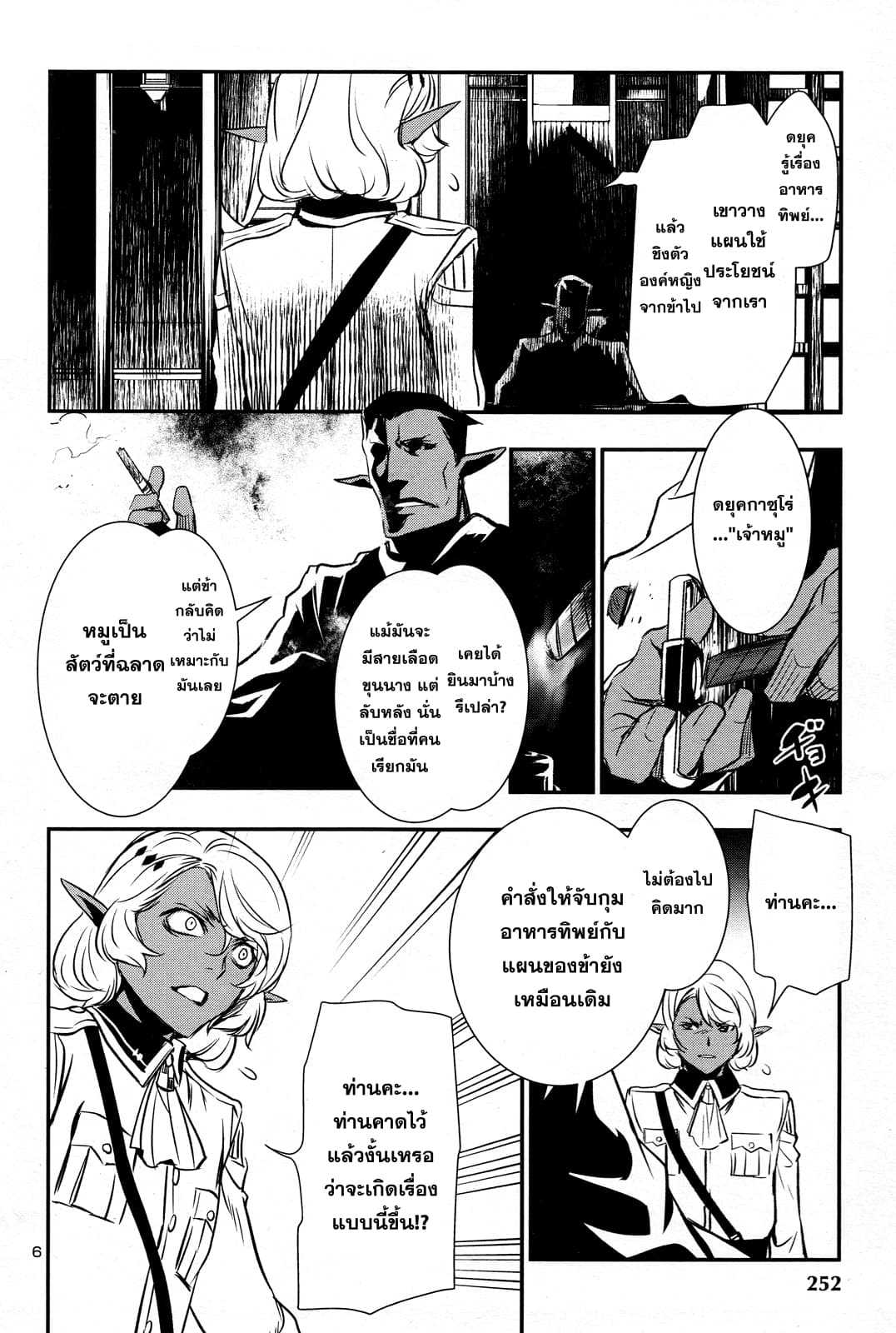 Shinju no Nectar หยาดแห่งธาริณี page 6