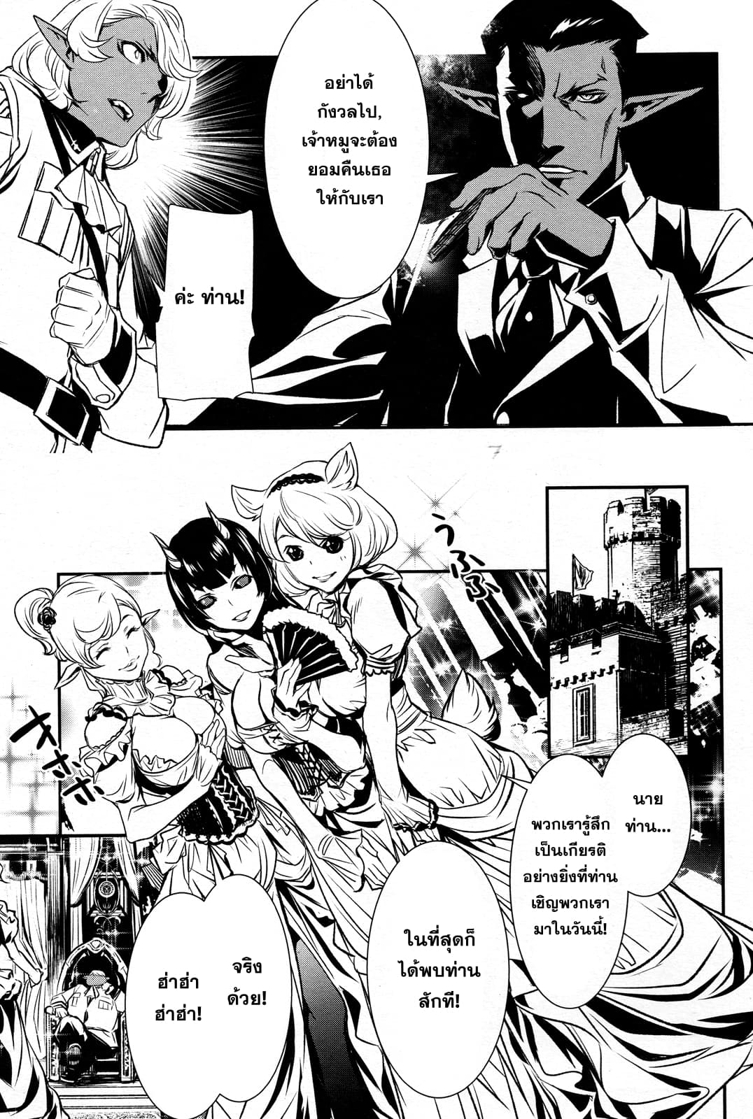 Shinju no Nectar หยาดแห่งธาริณี page 7