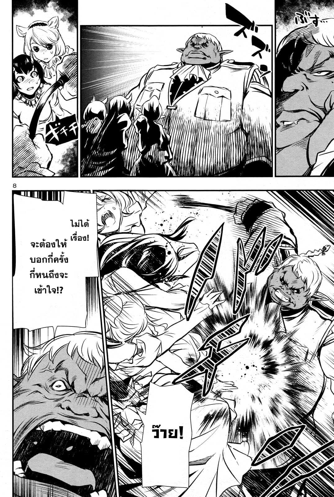Shinju no Nectar หยาดแห่งธาริณี page 8