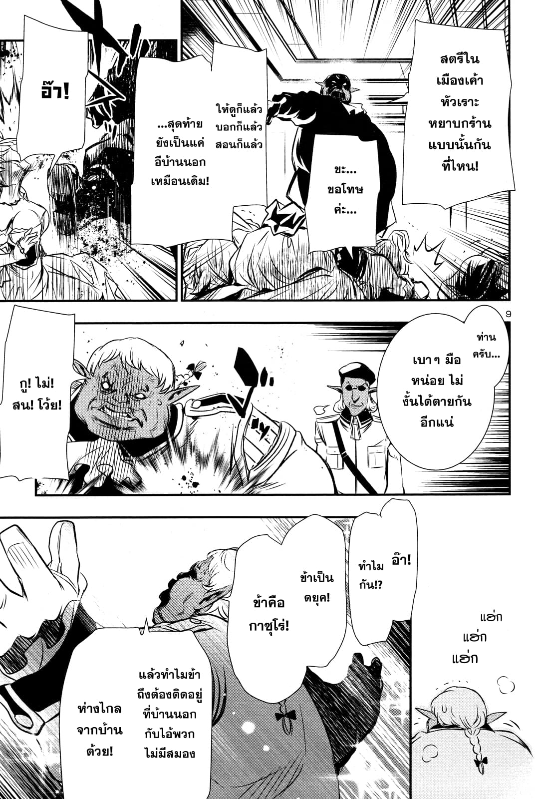 Shinju no Nectar หยาดแห่งธาริณี page 9