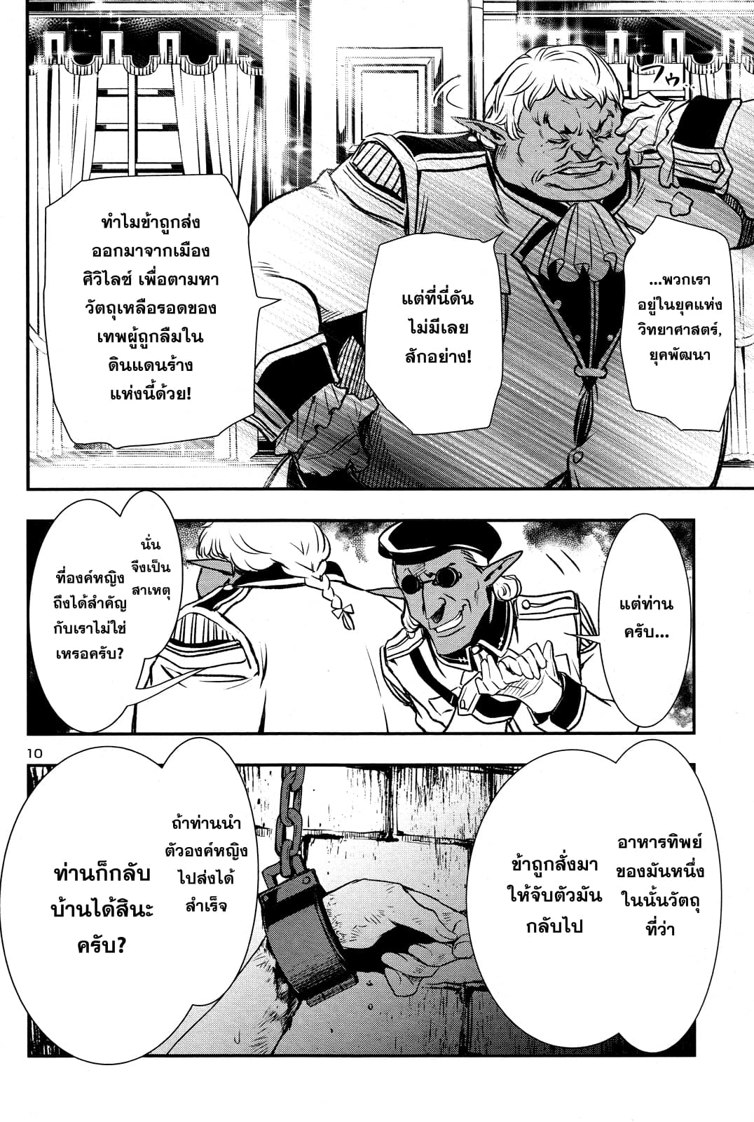 Shinju no Nectar หยาดแห่งธาริณี page 10