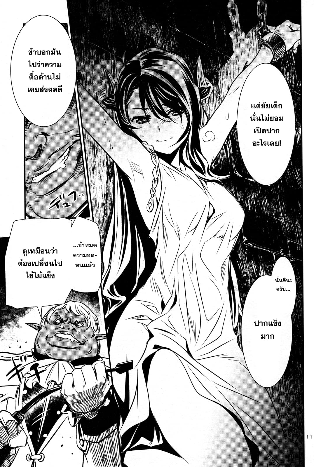 Shinju no Nectar หยาดแห่งธาริณี page 11