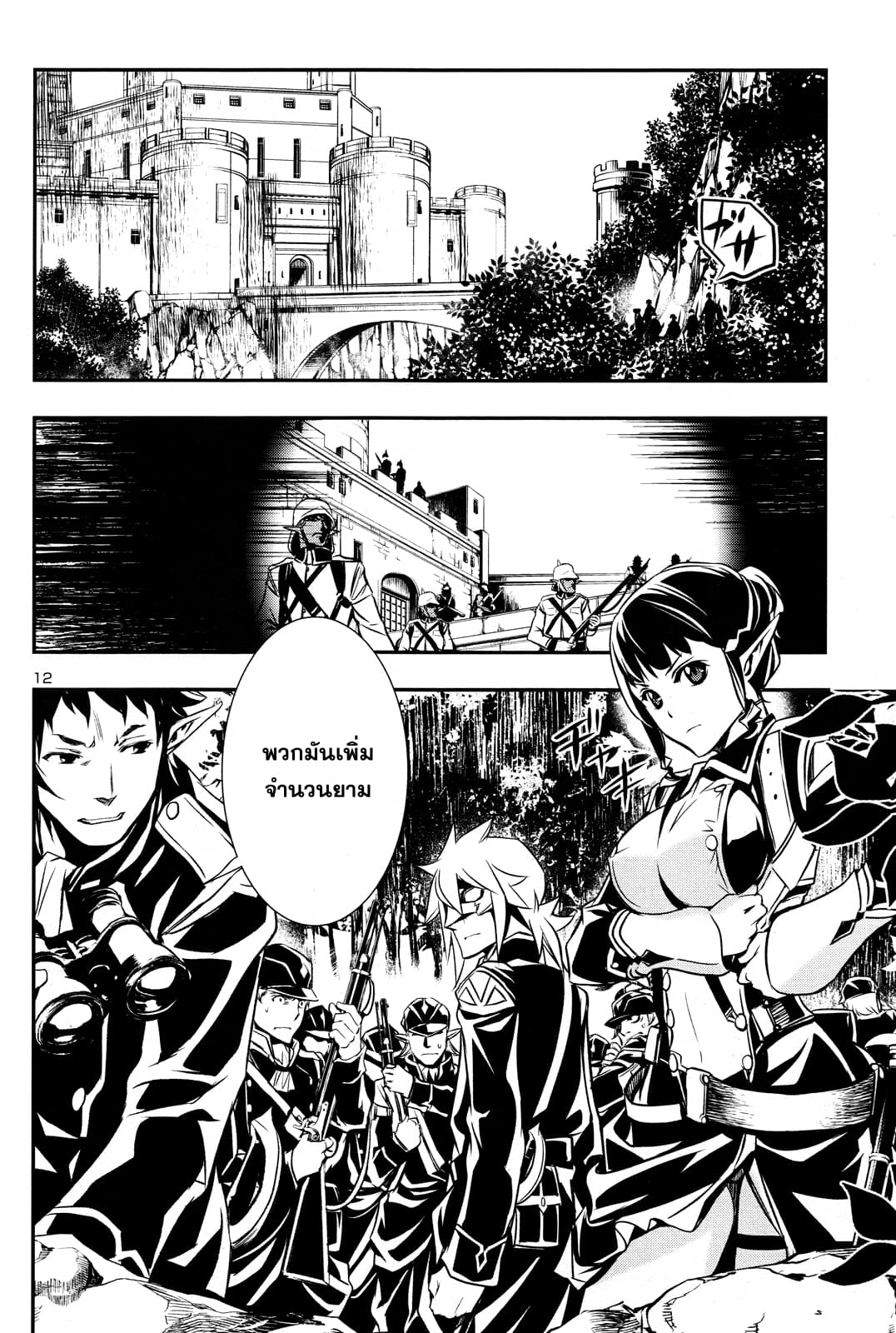 Shinju no Nectar หยาดแห่งธาริณี page 12