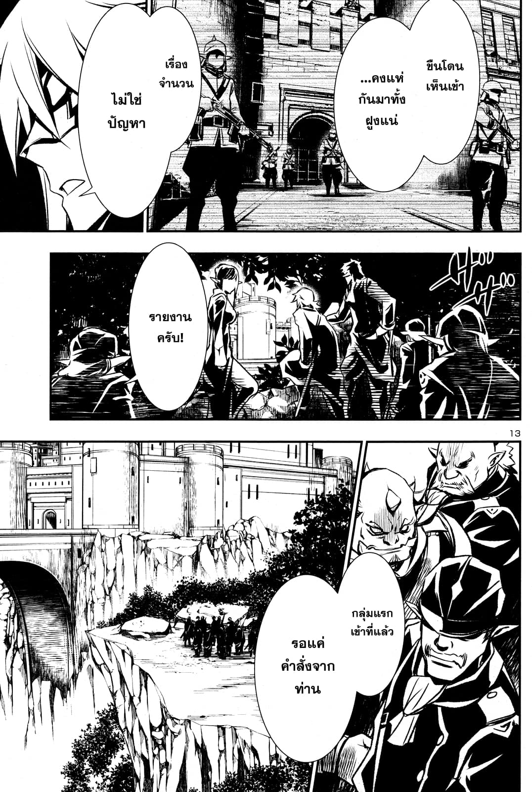 Shinju no Nectar หยาดแห่งธาริณี page 13