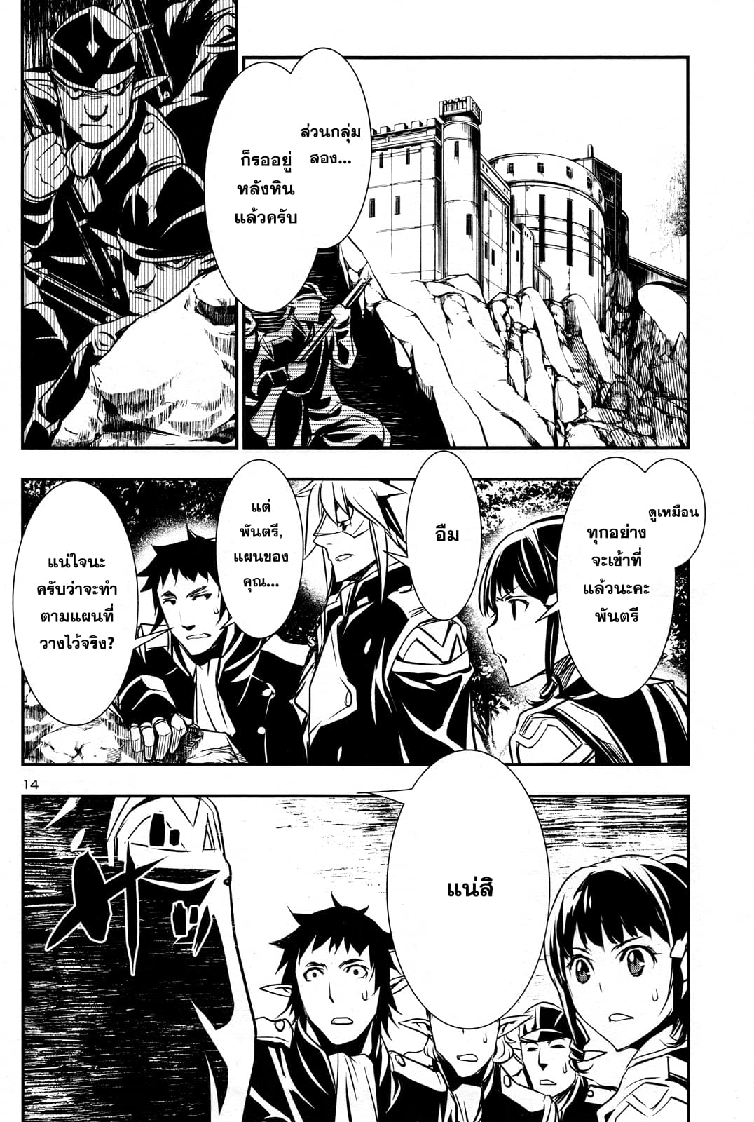 Shinju no Nectar หยาดแห่งธาริณี page 14