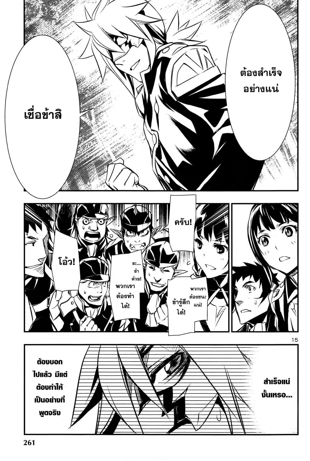Shinju no Nectar หยาดแห่งธาริณี page 15
