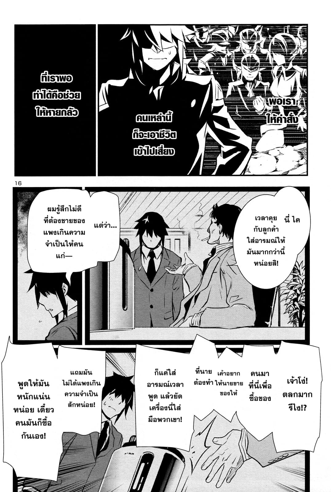 Shinju no Nectar หยาดแห่งธาริณี page 16