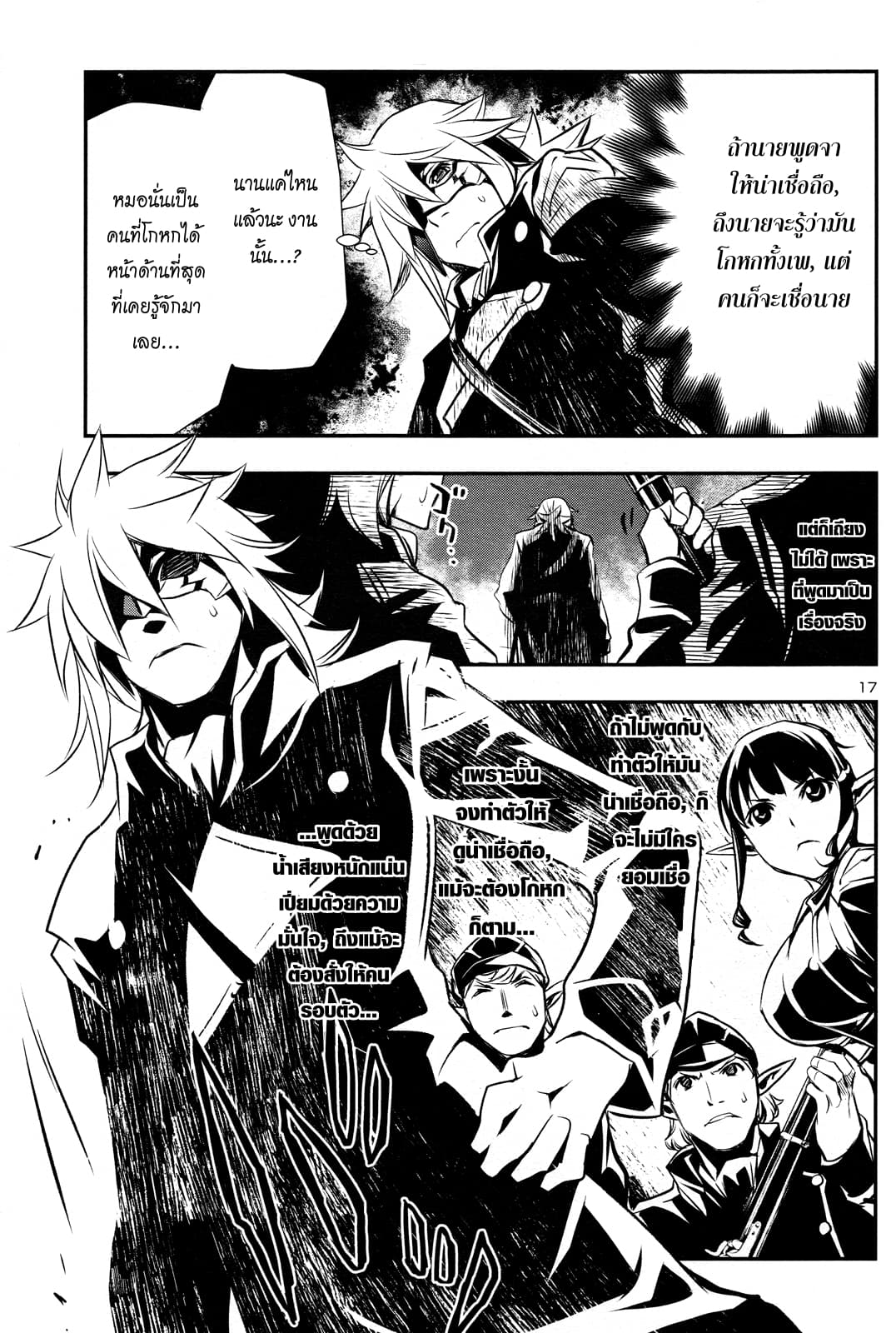 Shinju no Nectar หยาดแห่งธาริณี page 17