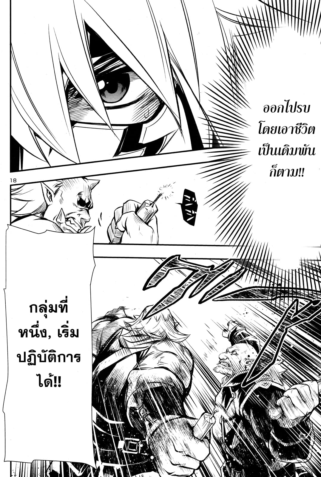 Shinju no Nectar หยาดแห่งธาริณี page 18