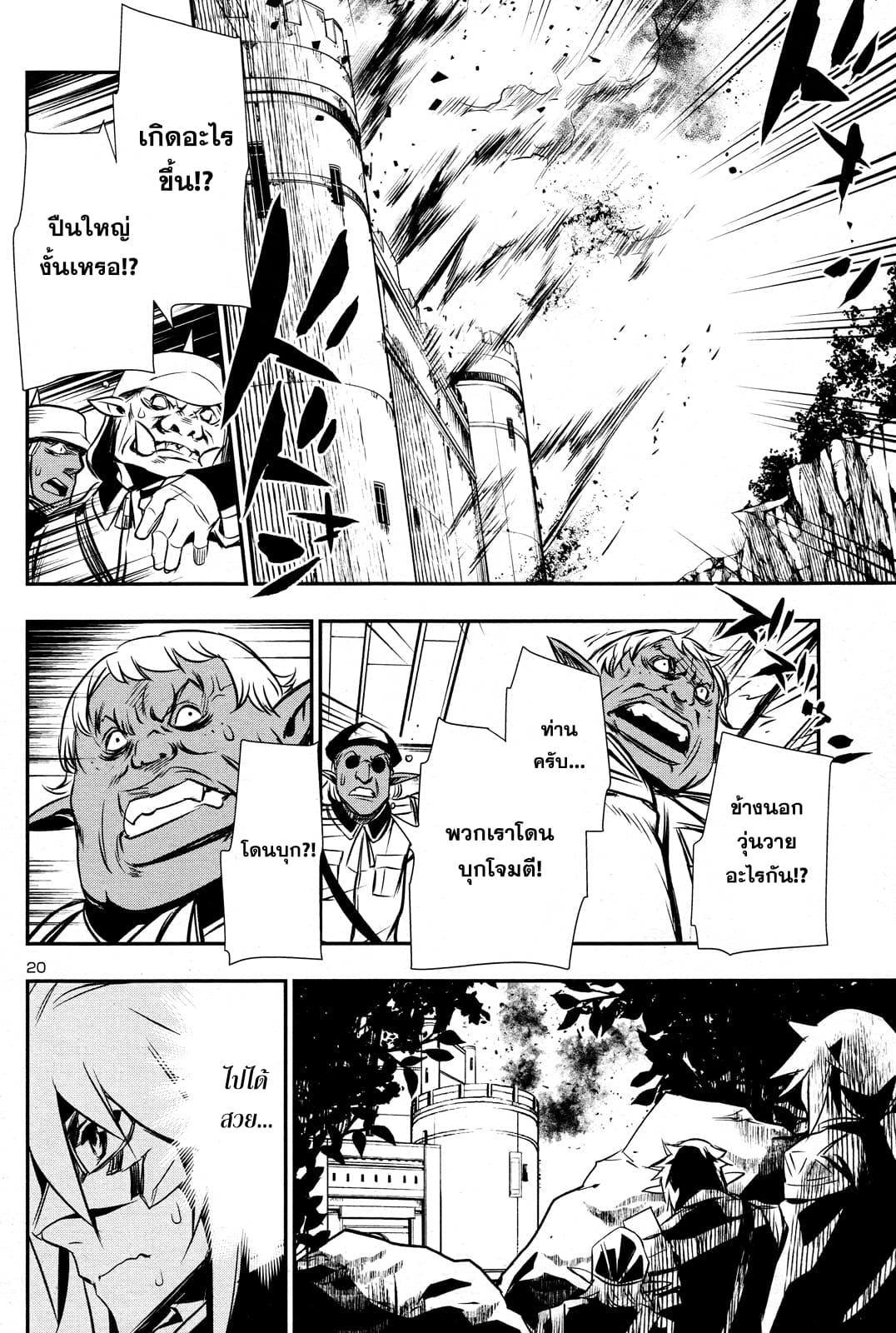 Shinju no Nectar หยาดแห่งธาริณี page 20