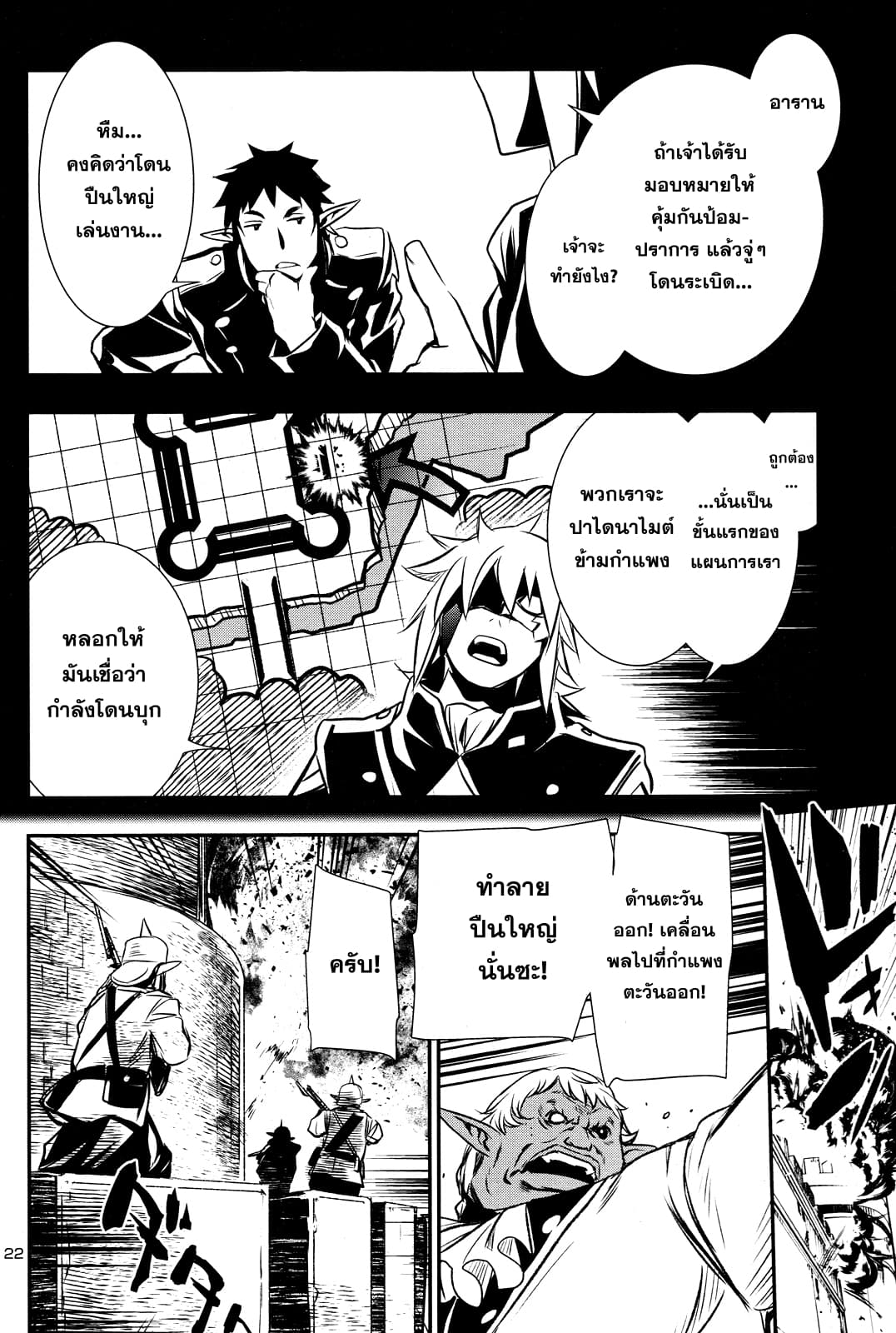 Shinju no Nectar หยาดแห่งธาริณี page 22