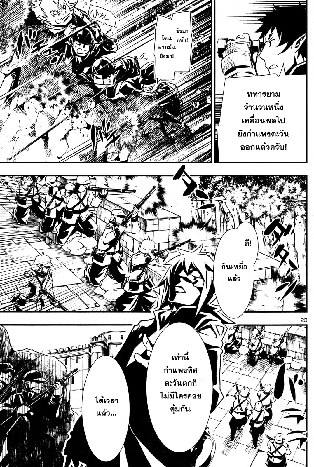 Shinju no Nectar หยาดแห่งธาริณี page 23