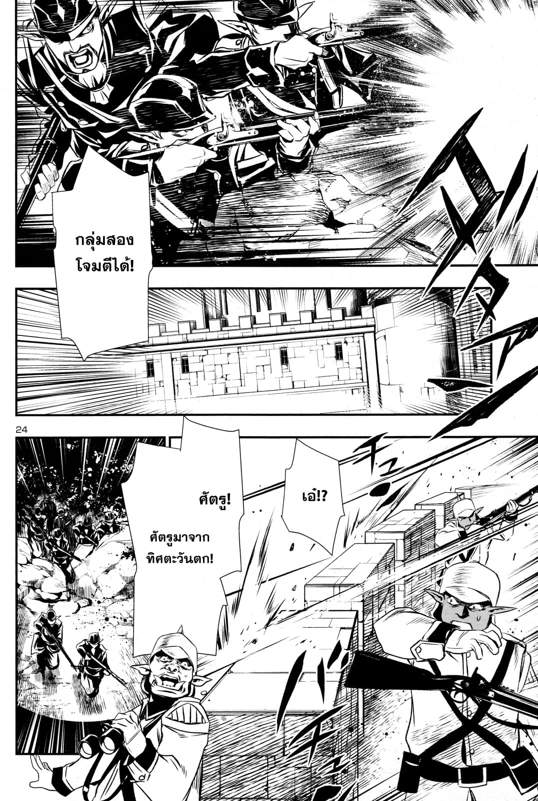 Shinju no Nectar หยาดแห่งธาริณี page 24