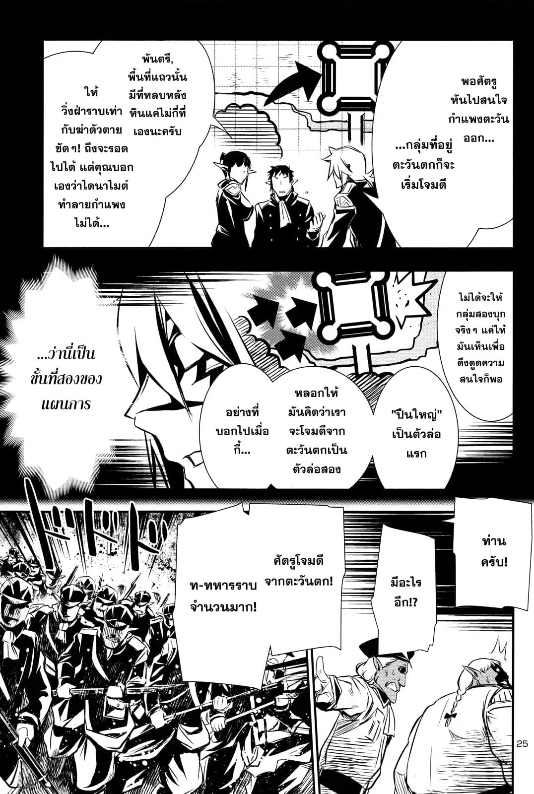 Shinju no Nectar หยาดแห่งธาริณี page 25