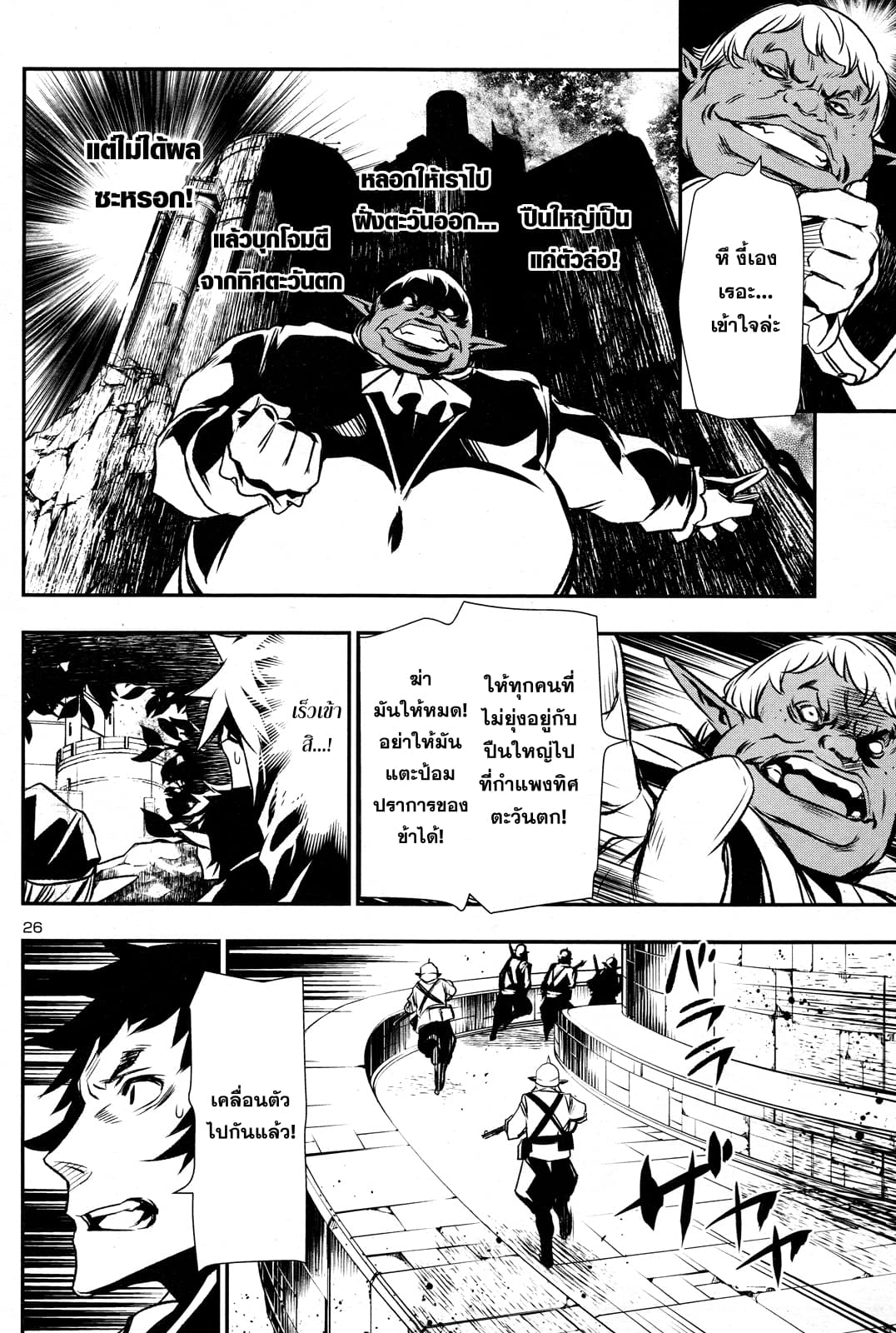 Shinju no Nectar หยาดแห่งธาริณี page 26