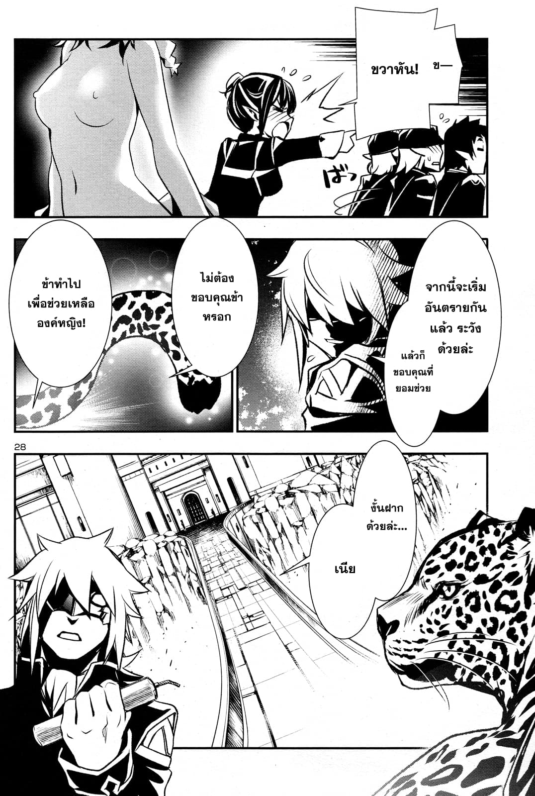 Shinju no Nectar หยาดแห่งธาริณี page 28