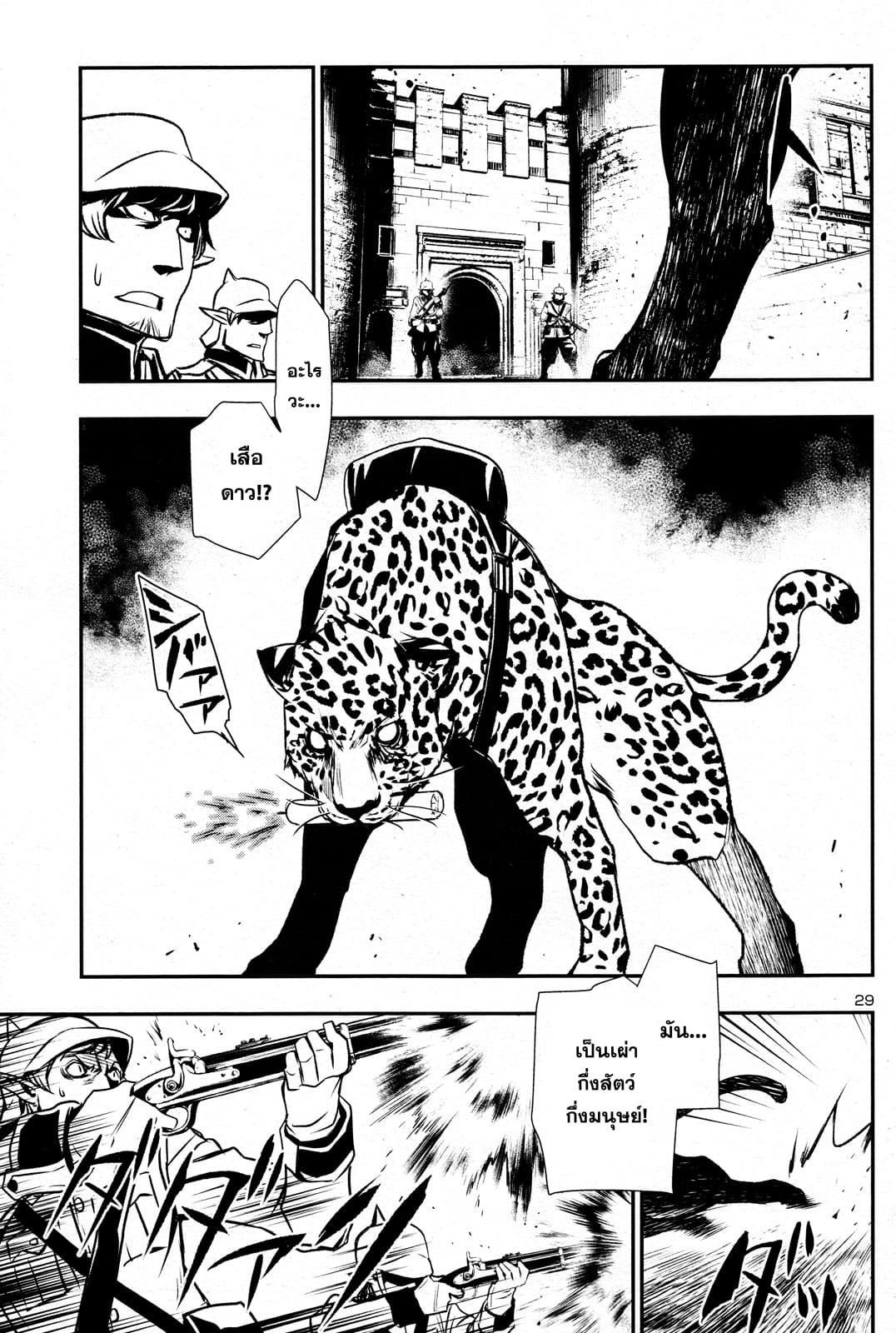 Shinju no Nectar หยาดแห่งธาริณี page 29