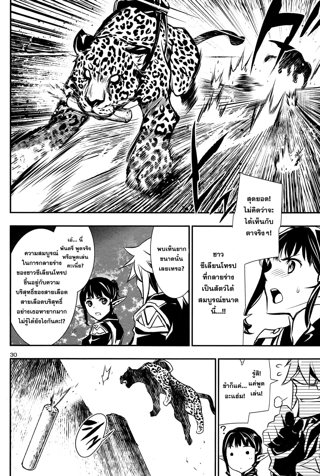 Shinju no Nectar หยาดแห่งธาริณี page 30