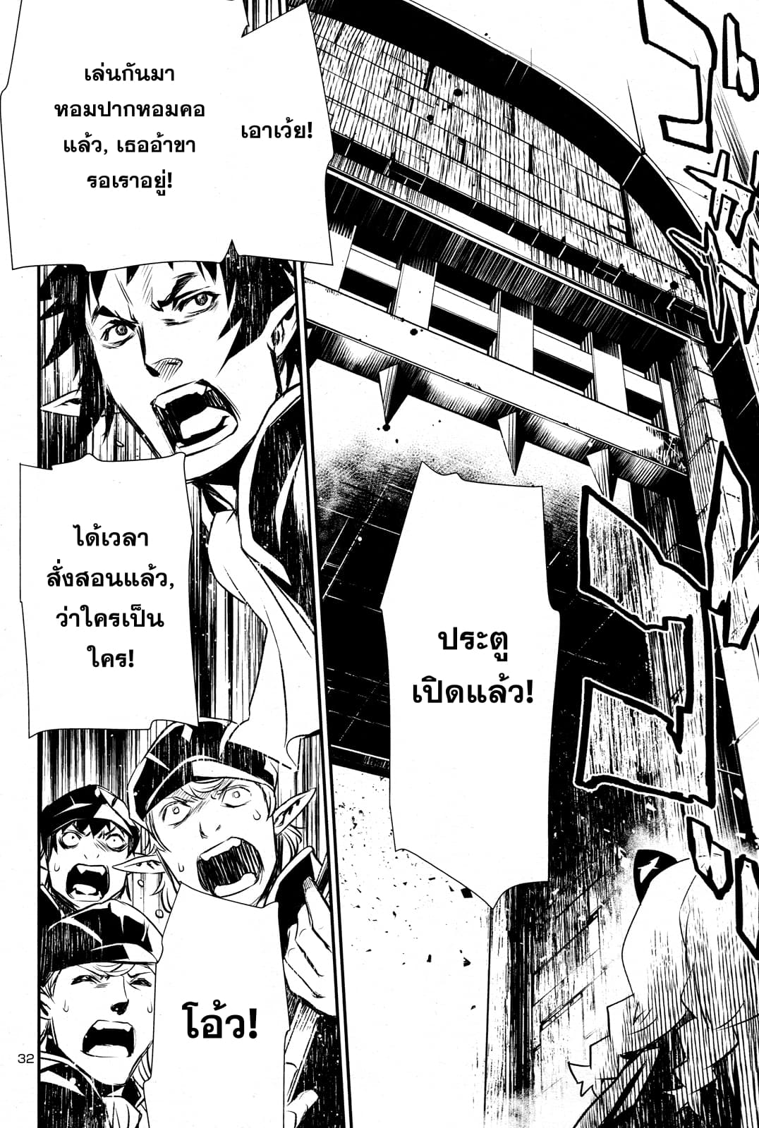 Shinju no Nectar หยาดแห่งธาริณี page 32