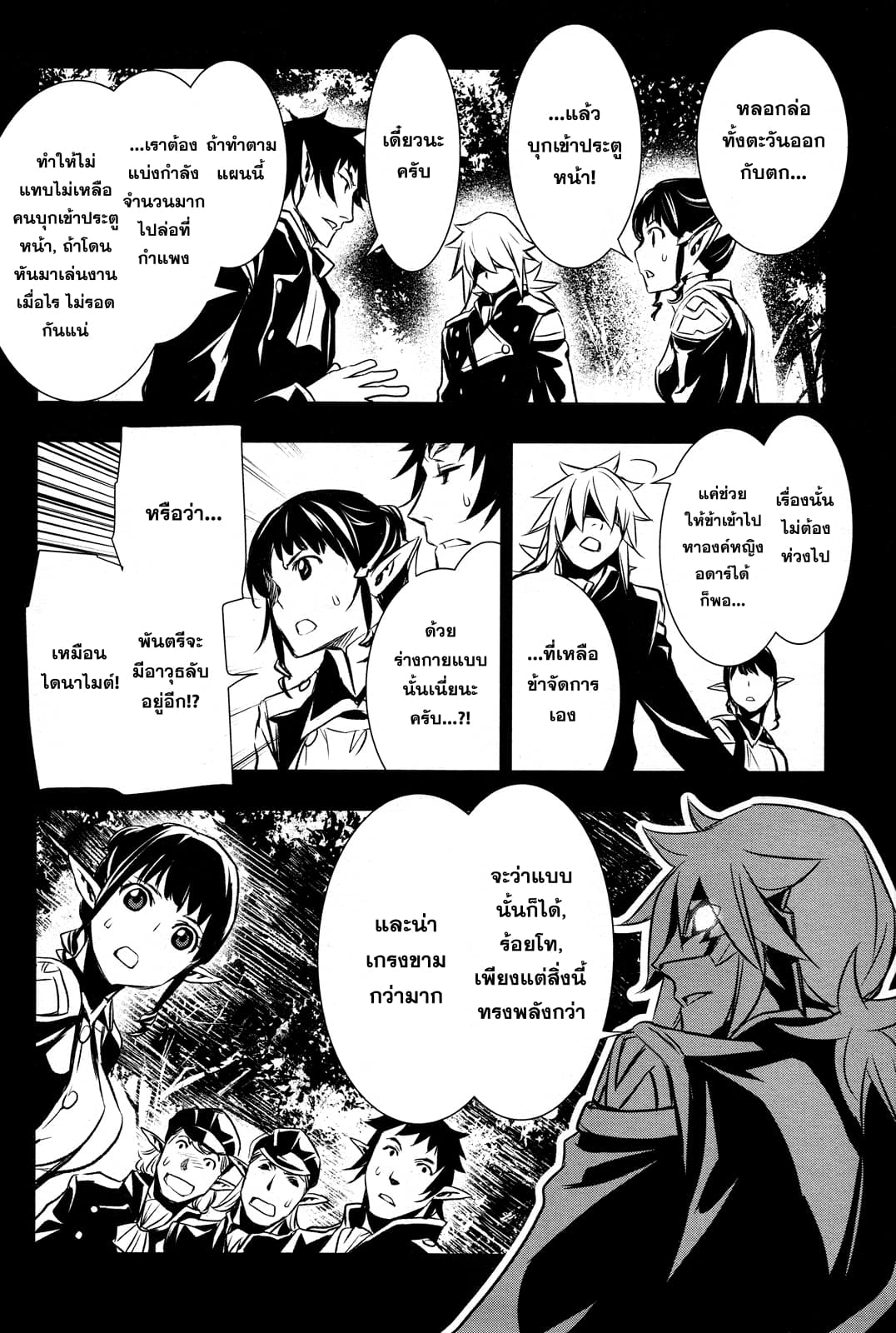 Shinju no Nectar หยาดแห่งธาริณี page 34