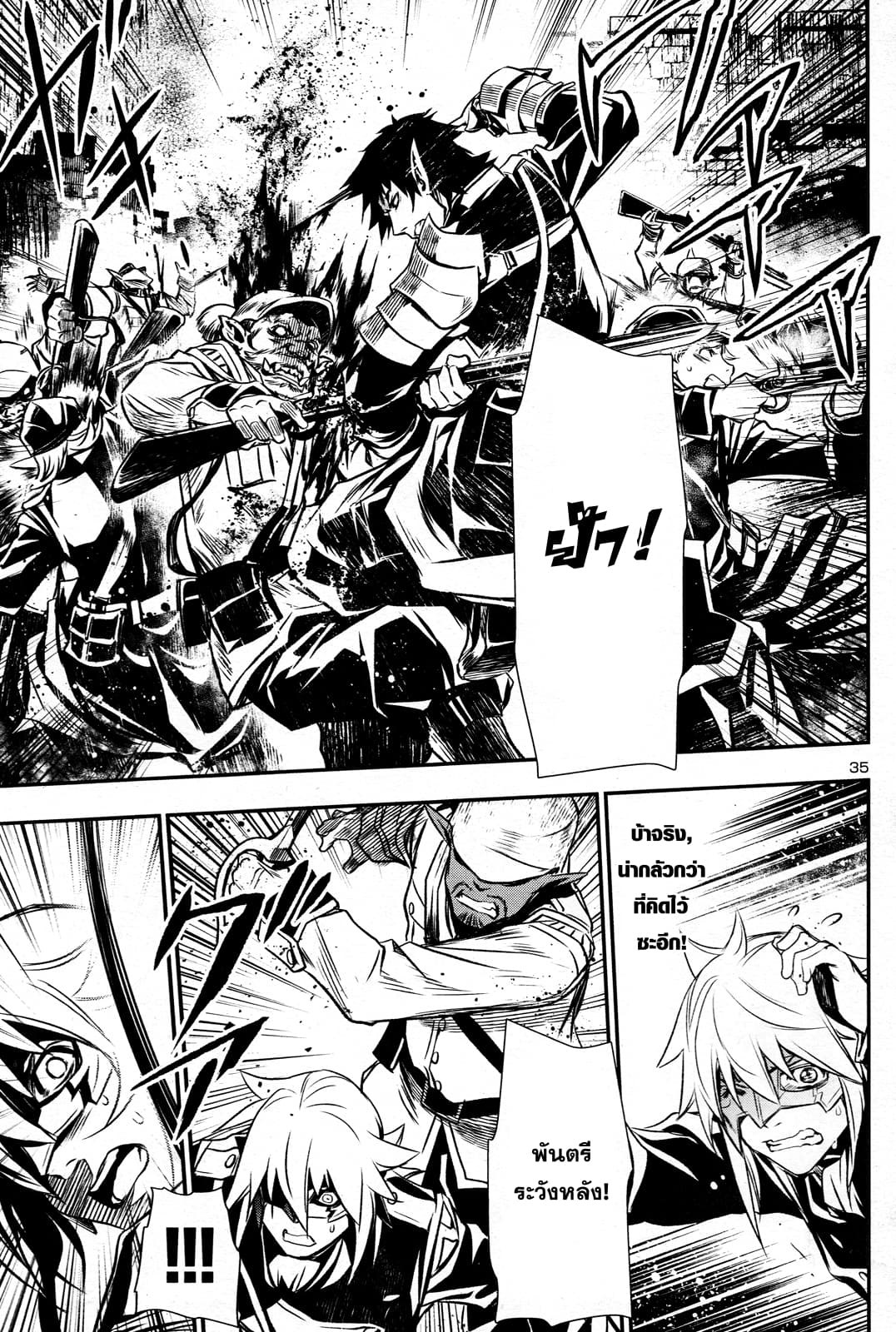 Shinju no Nectar หยาดแห่งธาริณี page 35