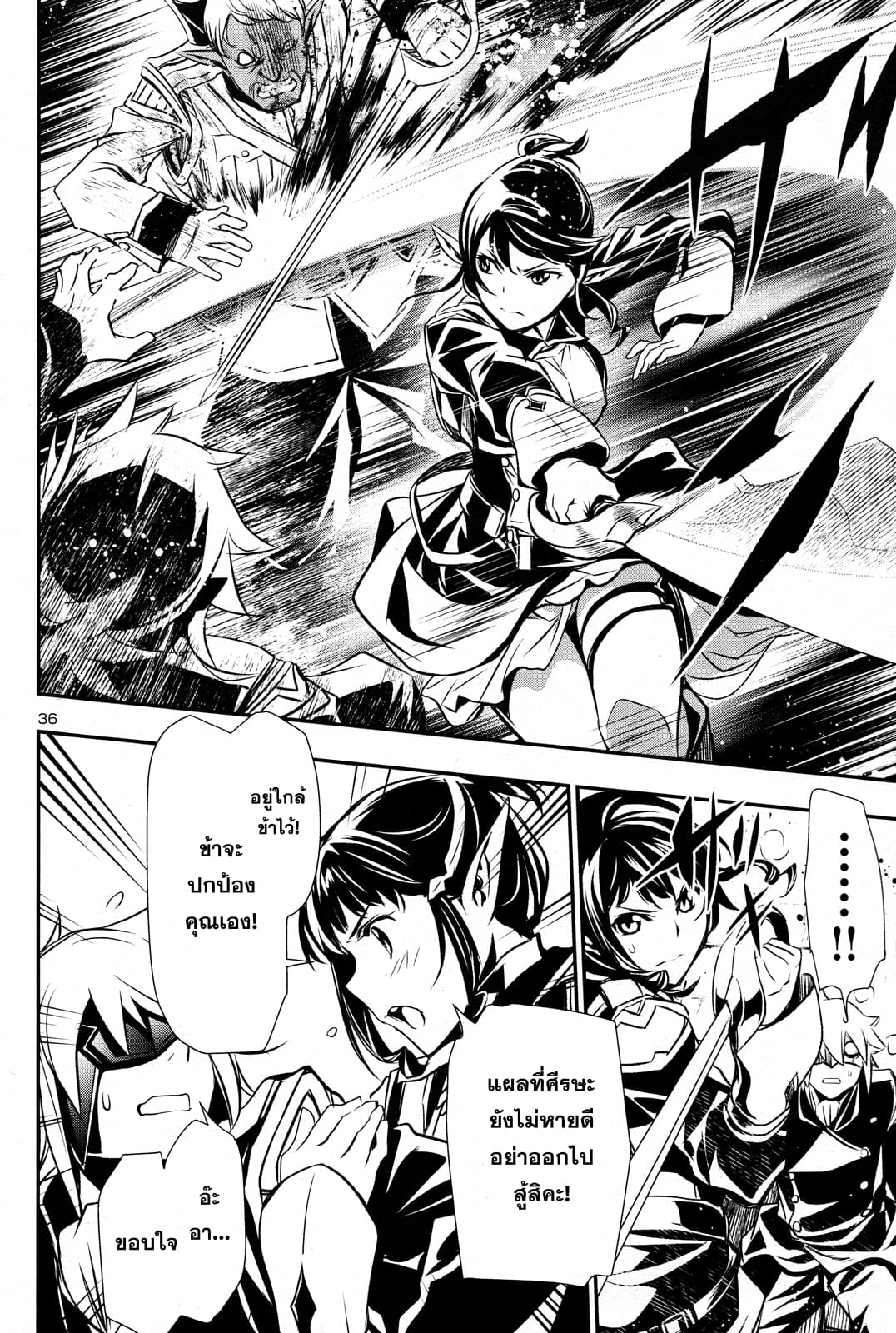 Shinju no Nectar หยาดแห่งธาริณี page 36