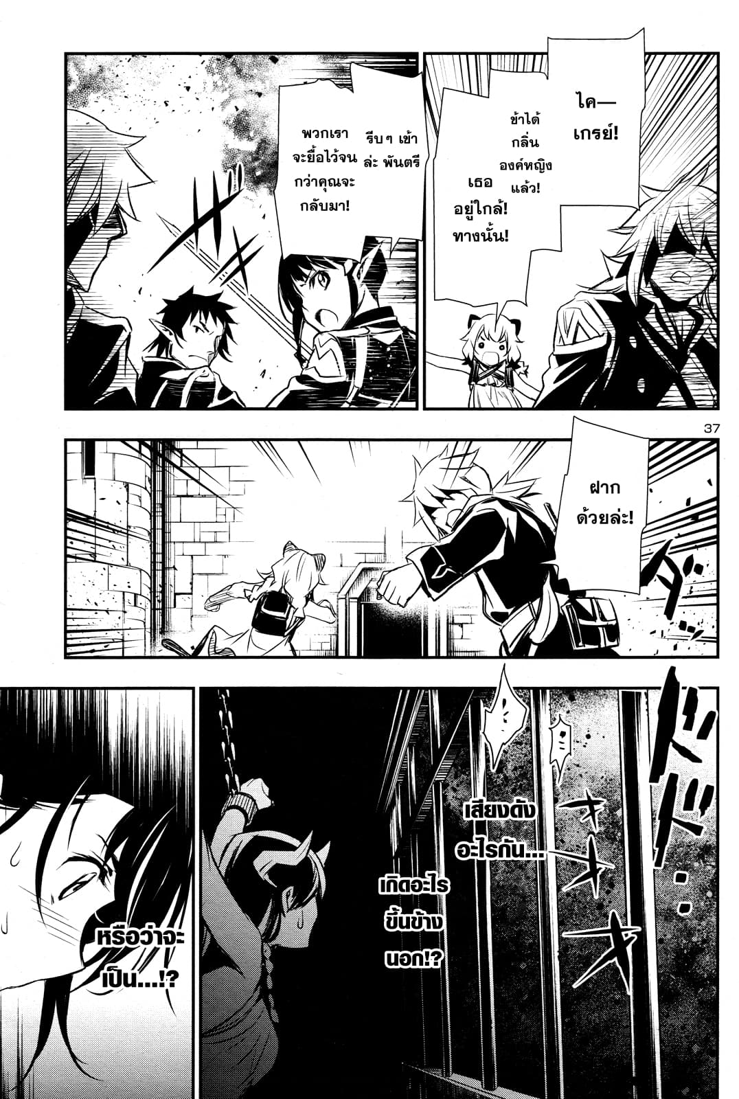 Shinju no Nectar หยาดแห่งธาริณี page 37