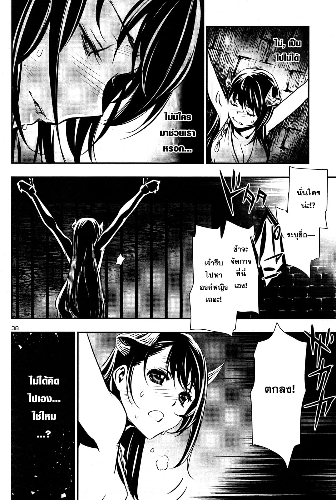 Shinju no Nectar หยาดแห่งธาริณี page 38