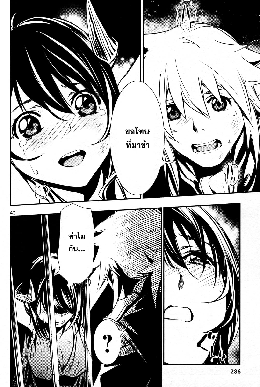 Shinju no Nectar หยาดแห่งธาริณี page 40
