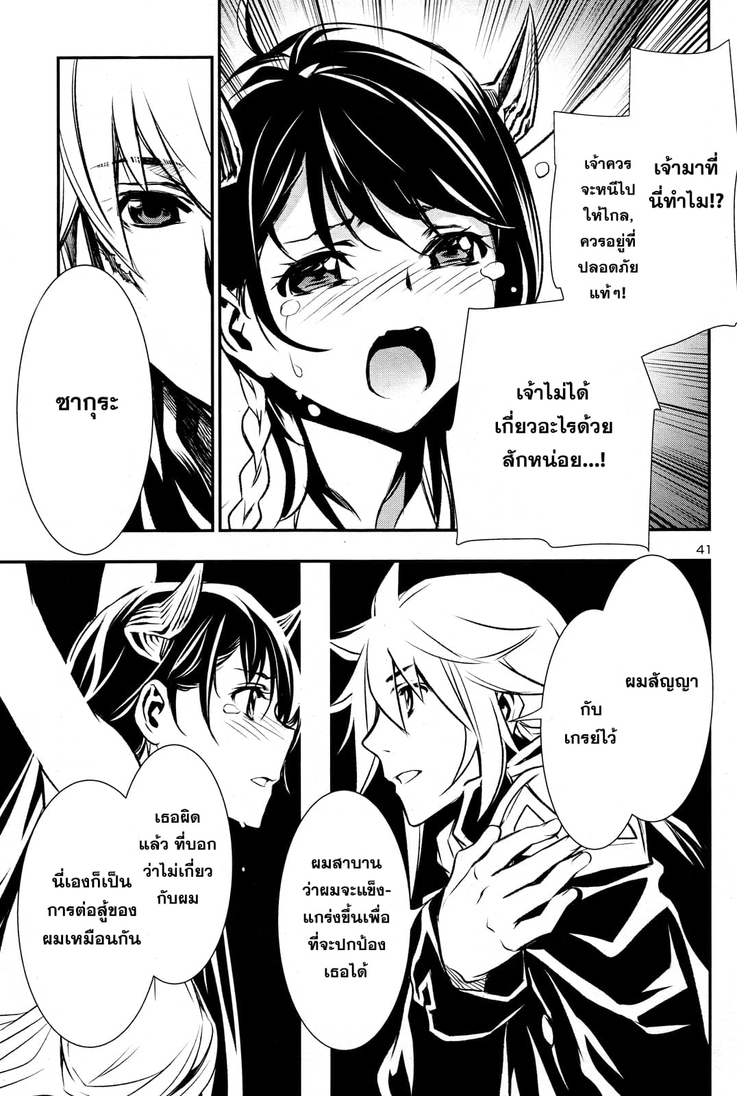 Shinju no Nectar หยาดแห่งธาริณี page 41