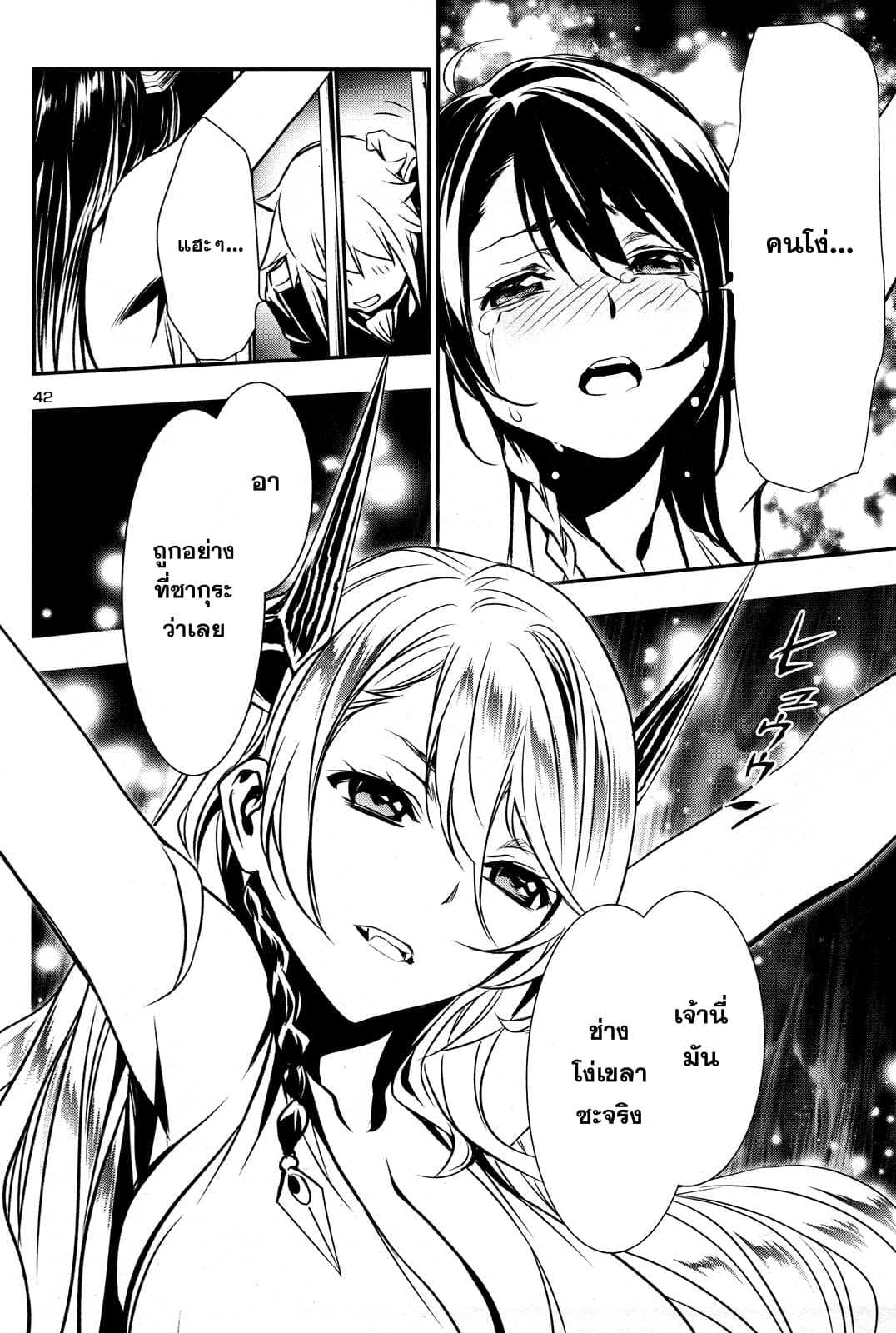 Shinju no Nectar หยาดแห่งธาริณี page 42