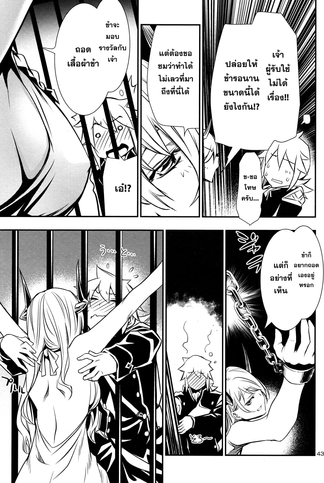 Shinju no Nectar หยาดแห่งธาริณี page 43