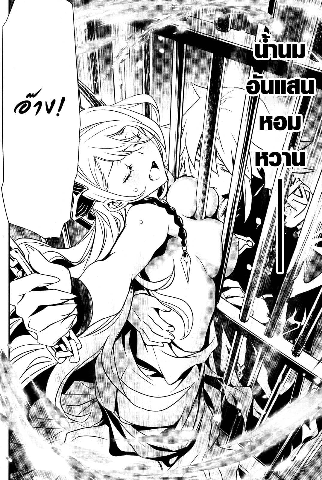 Shinju no Nectar หยาดแห่งธาริณี page 46