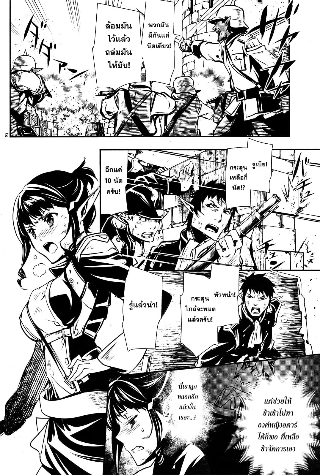 Shinju no Nectar หยาดแห่งธาริณี page 3