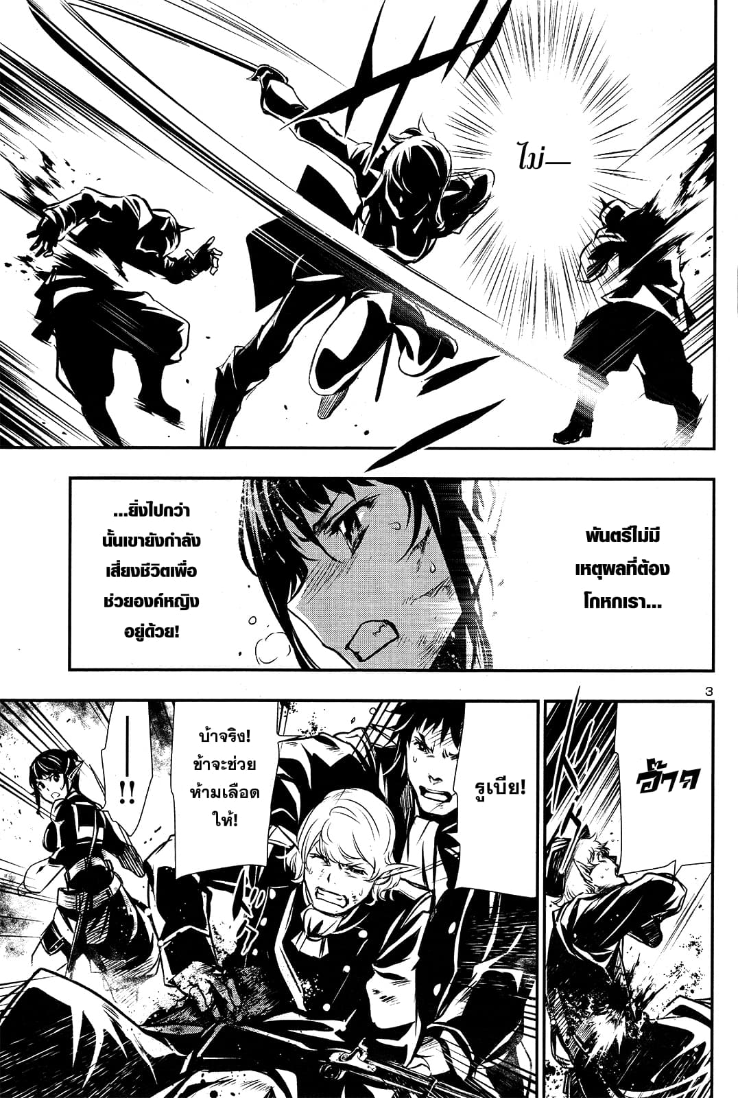 Shinju no Nectar หยาดแห่งธาริณี page 4