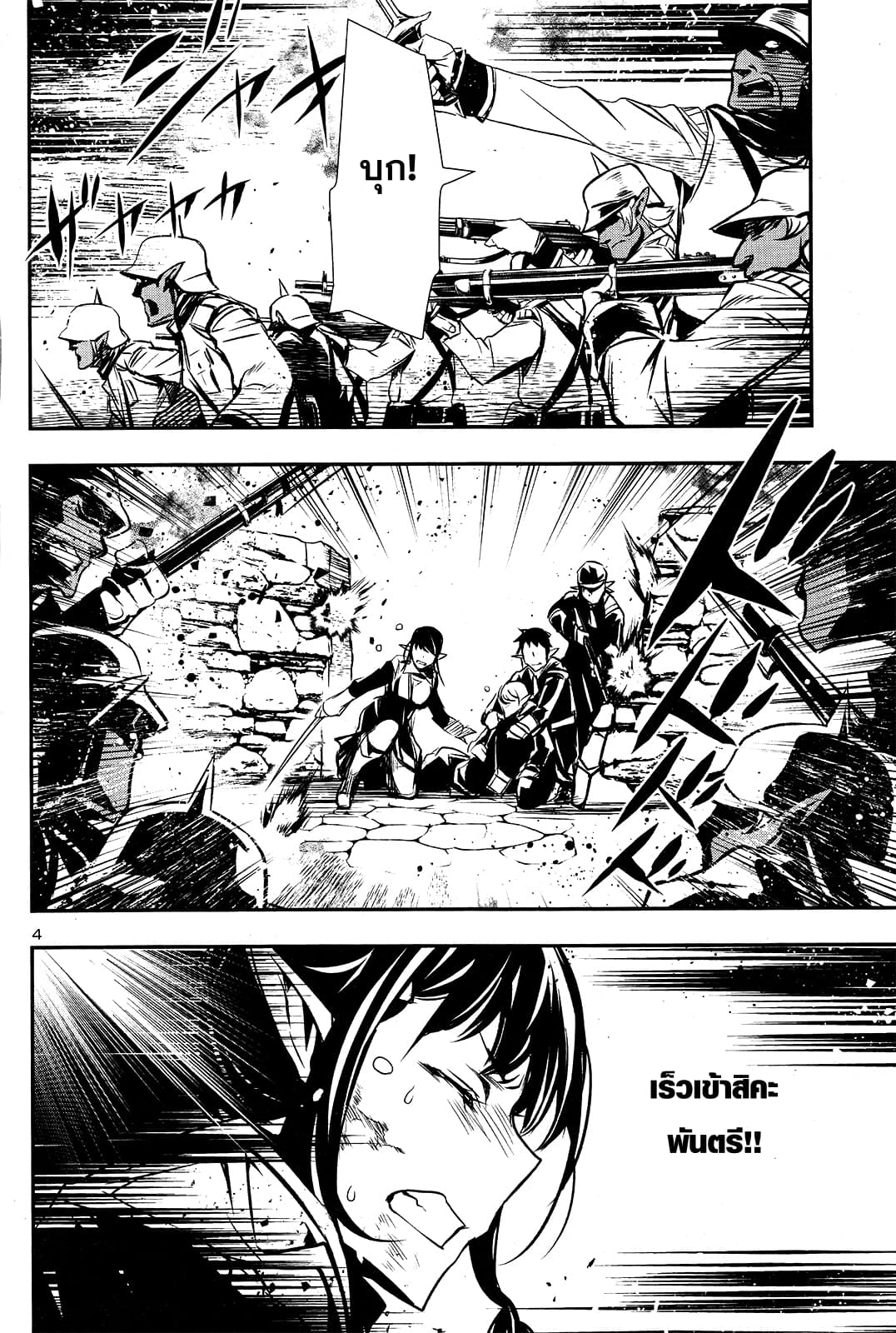 Shinju no Nectar หยาดแห่งธาริณี page 5