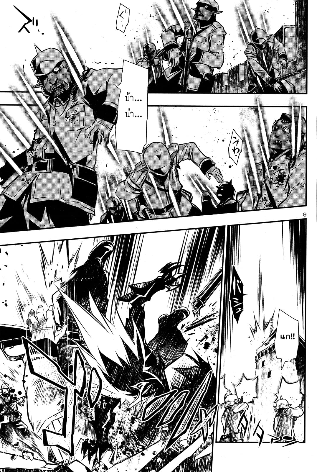 Shinju no Nectar หยาดแห่งธาริณี page 10
