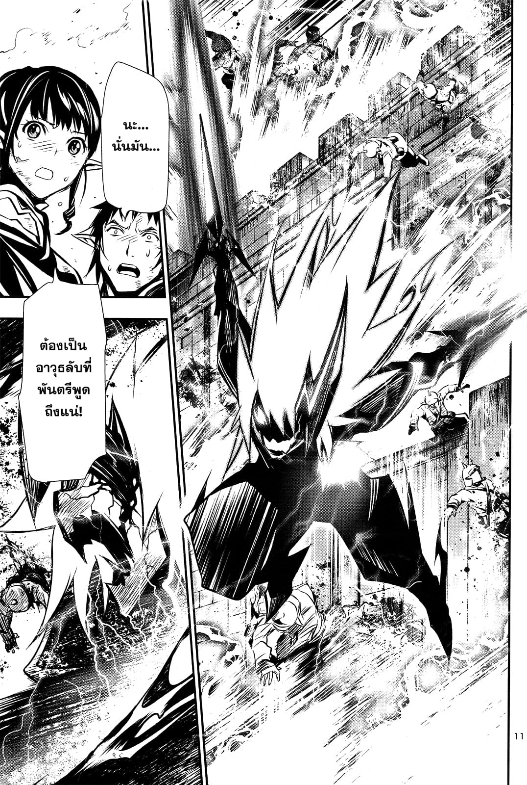 Shinju no Nectar หยาดแห่งธาริณี page 12