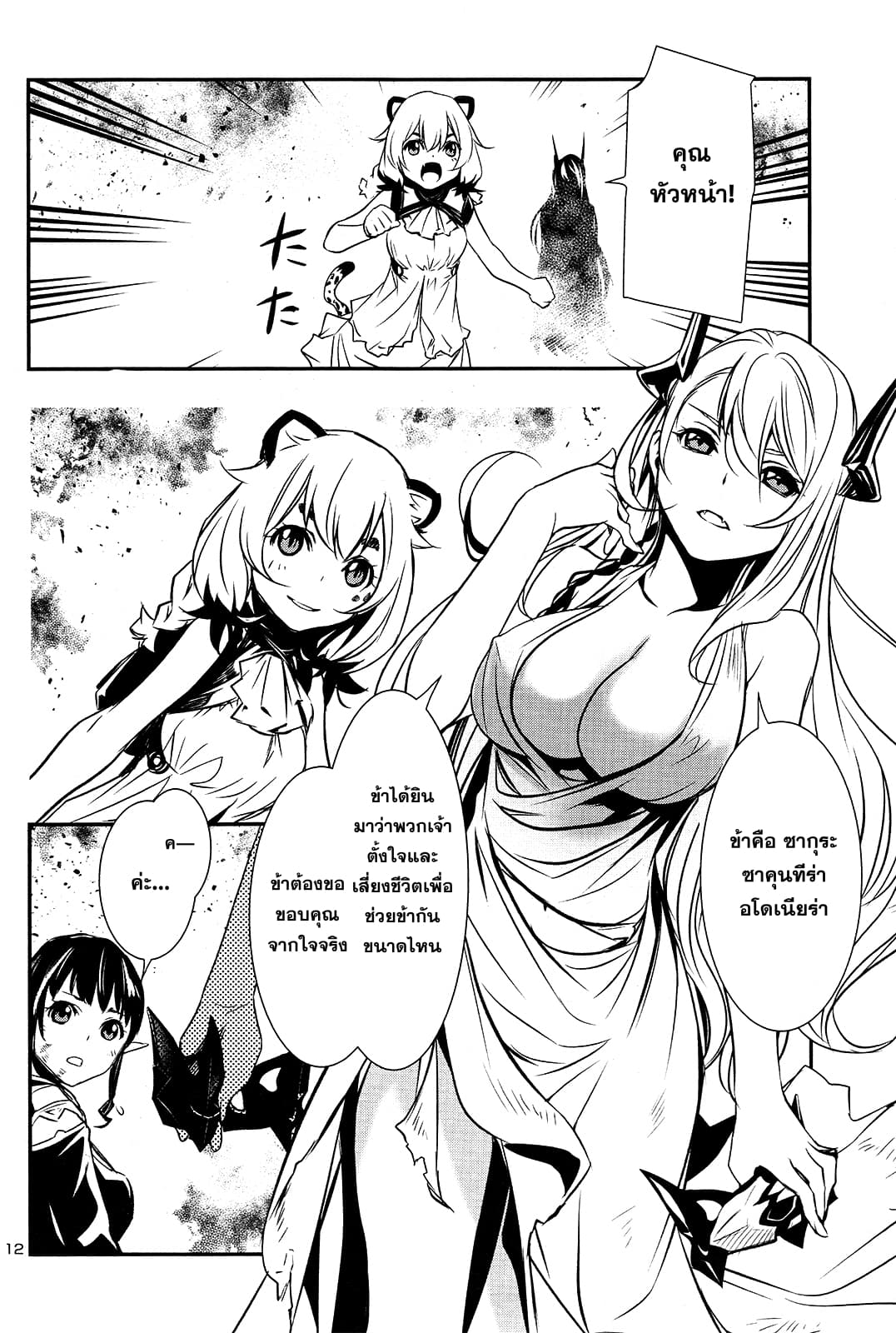 Shinju no Nectar หยาดแห่งธาริณี page 13