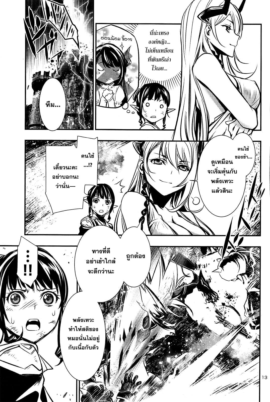 Shinju no Nectar หยาดแห่งธาริณี page 14
