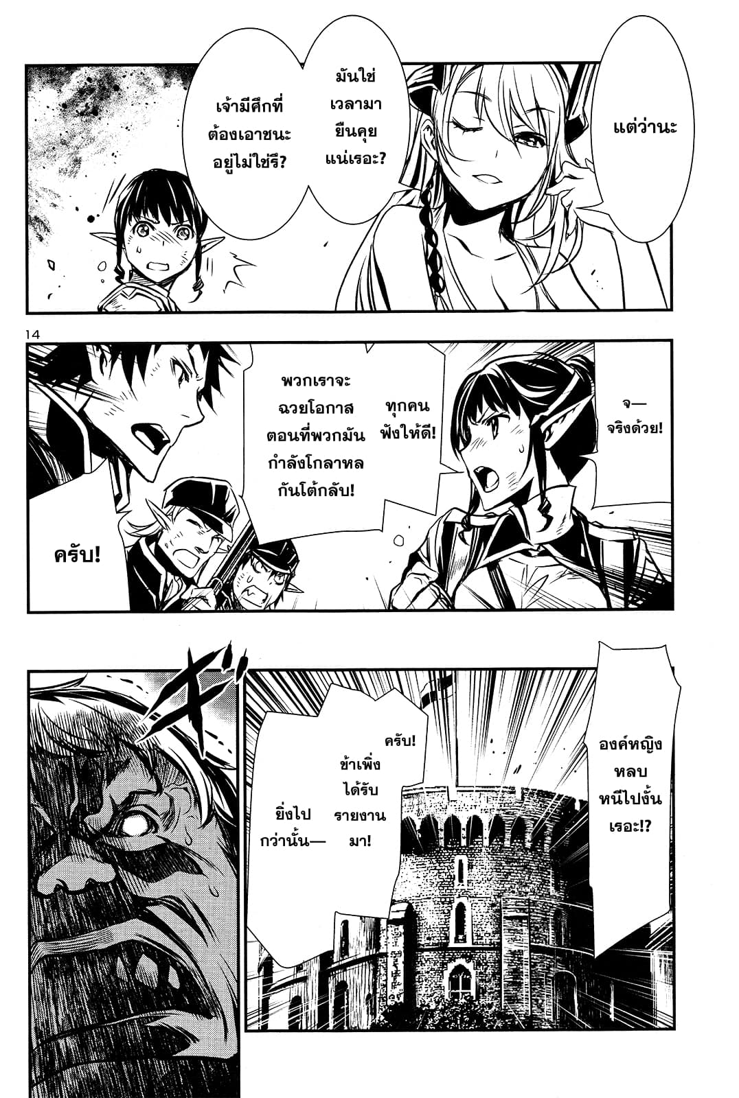 Shinju no Nectar หยาดแห่งธาริณี page 15
