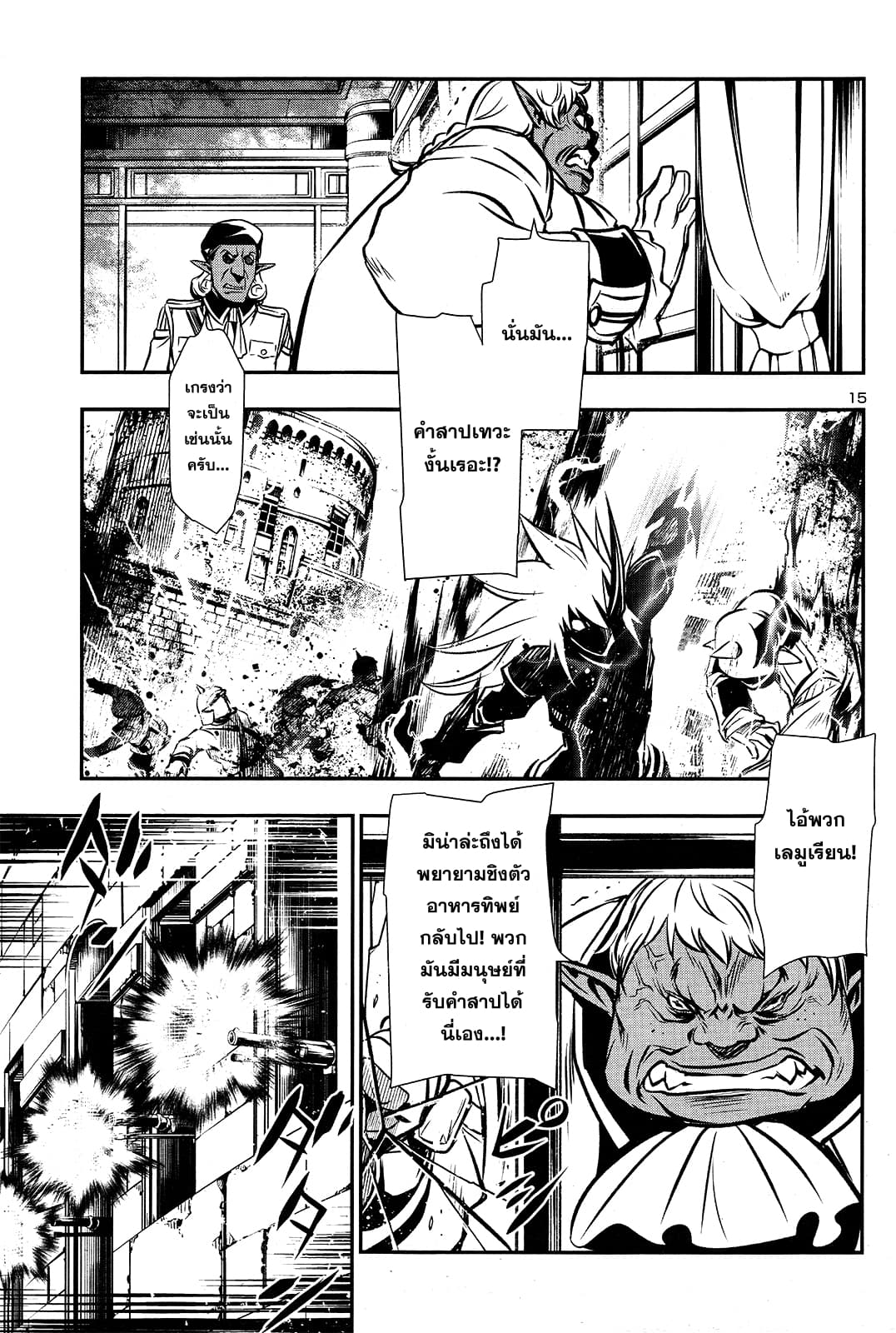 Shinju no Nectar หยาดแห่งธาริณี page 16