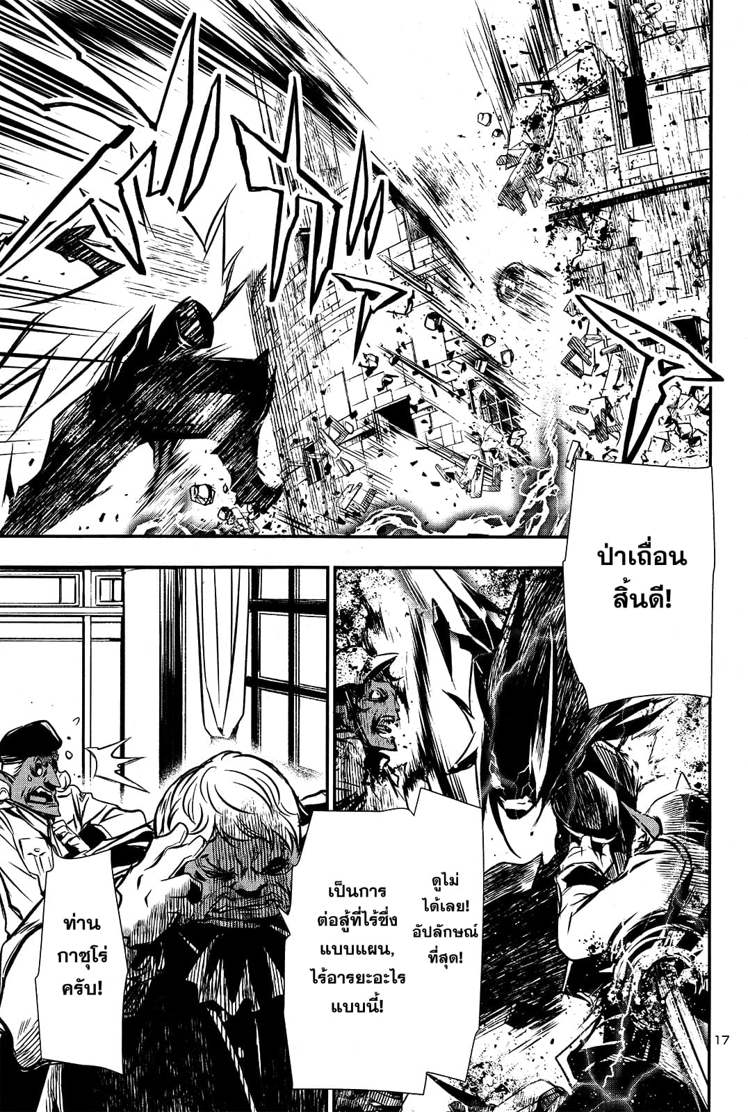 Shinju no Nectar หยาดแห่งธาริณี page 18