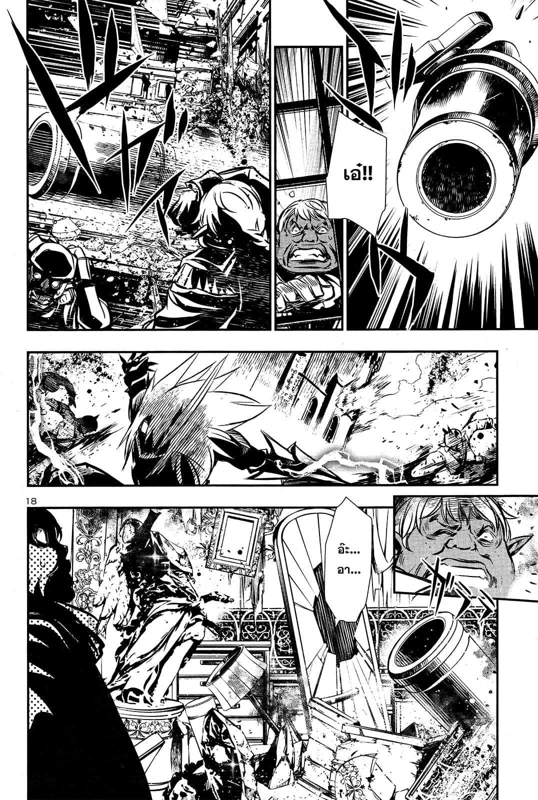 Shinju no Nectar หยาดแห่งธาริณี page 19